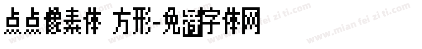 点点像素体 方形字体转换
